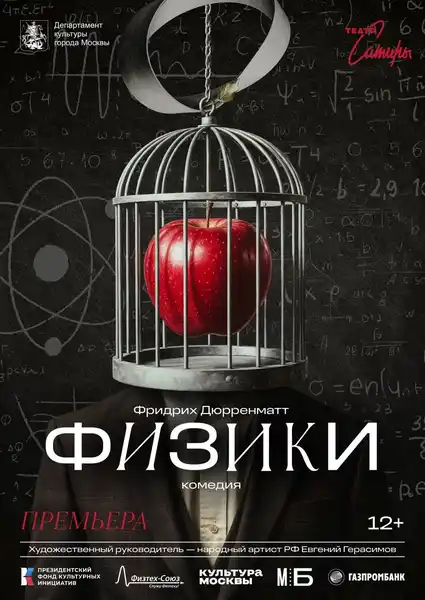 Спектакль «Физики» — Театры и кино, Вологда