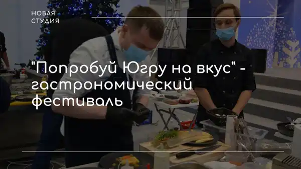 Городской фестиваль «Попробуй на вкус» — Фестивали и ярмарки, Уфа