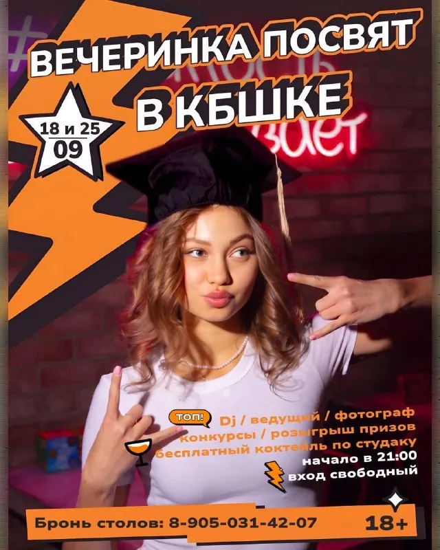 Вечеринка «Посвят» в «КОНТАКТ БАРЕ» — Встречи и вечеринки, Саратов