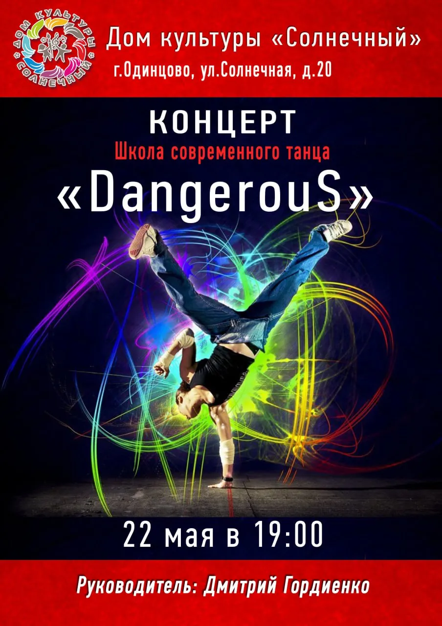 Бесплатное пробное занятие в школе современного танца «Dangerous» — Спорт и активный отдых, Одинцово