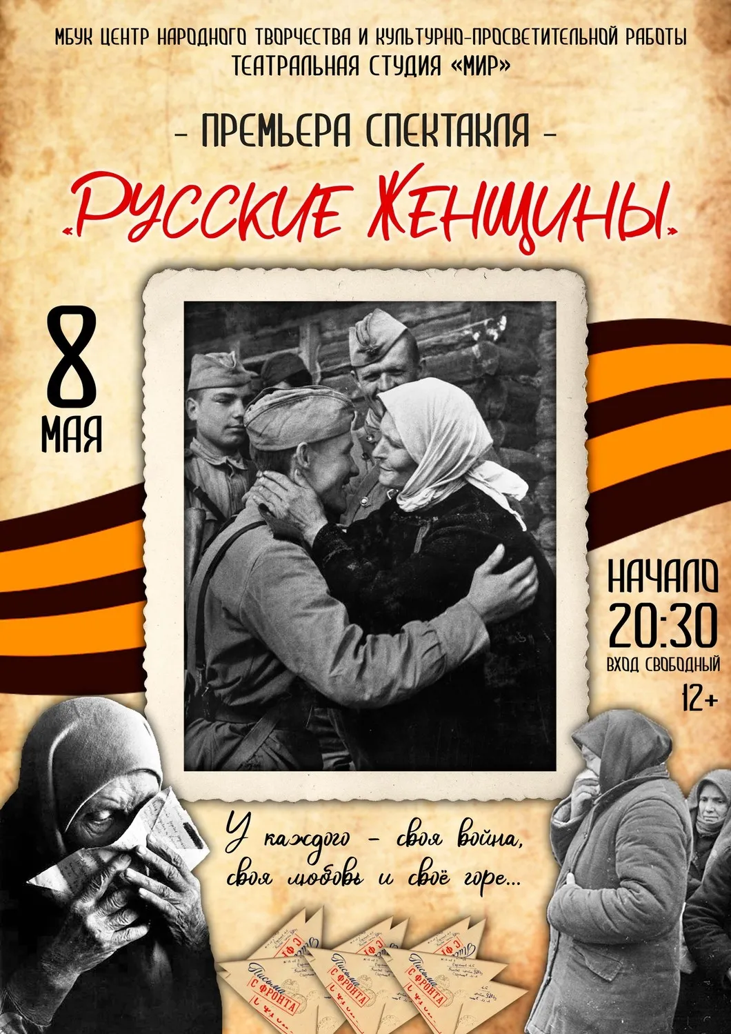 Спектакль «Русские женщины» — Театры и кино, Благовещенск