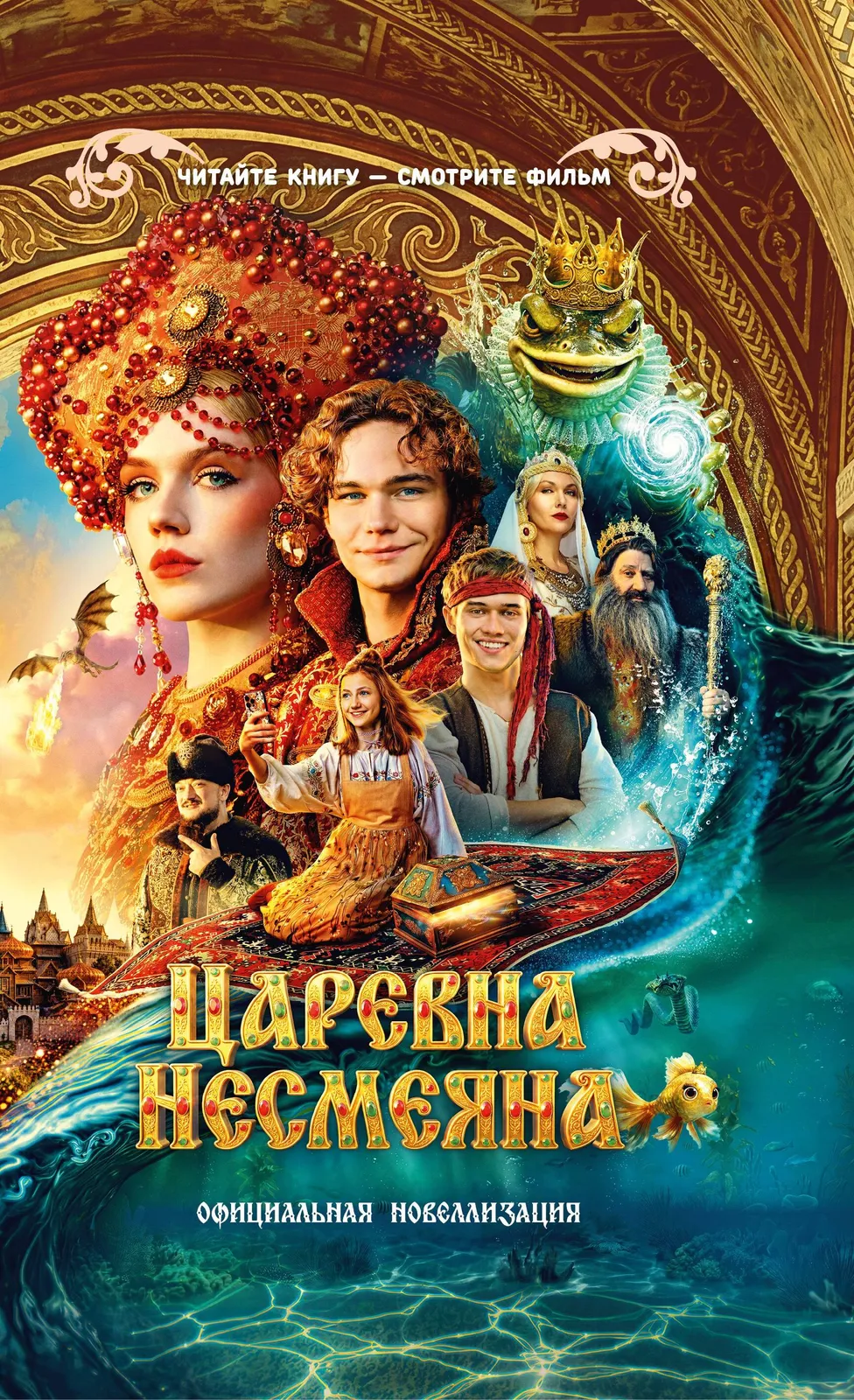 Кино «Царевна Несмеяна» — Театры и кино, Владикавказ