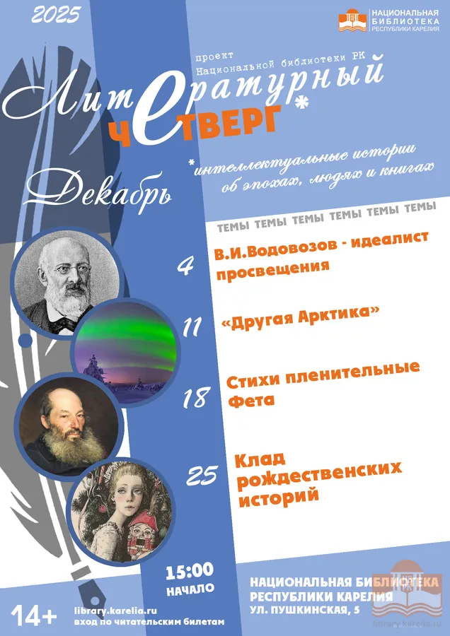 Проект "Литературный четверг" — Встречи и вечеринки, Петрозаводск