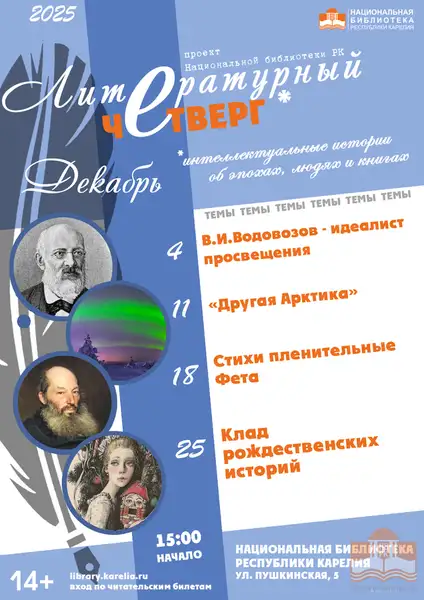 Проект "Литературный четверг" — Встречи и вечеринки, Петрозаводск
