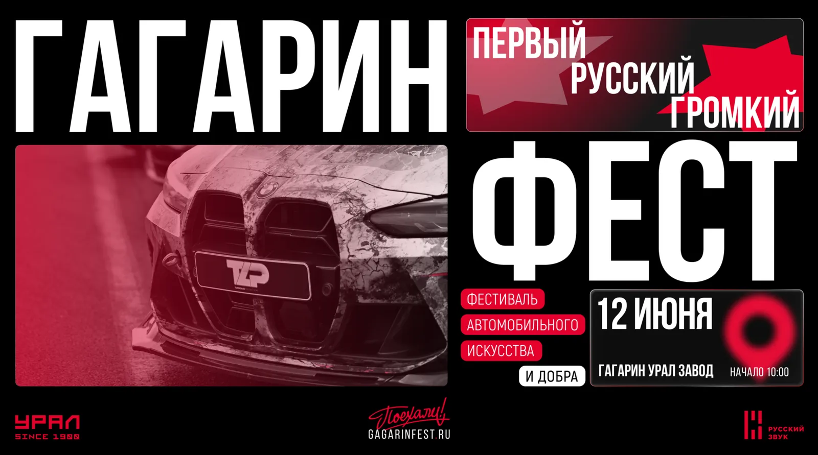 Фестиваль «ГАГАРИН.ФЕСТ в парке-музее имени А. К. Толстого» — Фестивали и ярмарки, Брянск