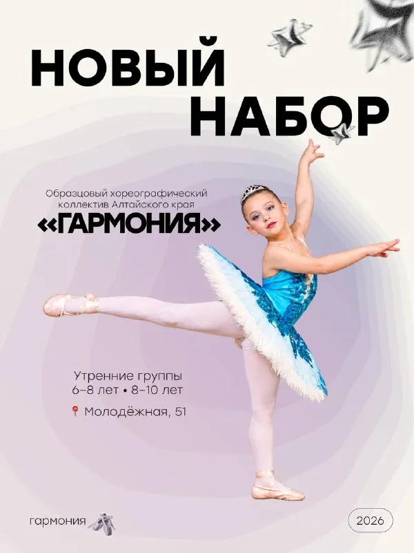 Набор детей в танцевальный коллектив «Гармония» — Детям, Барнаул