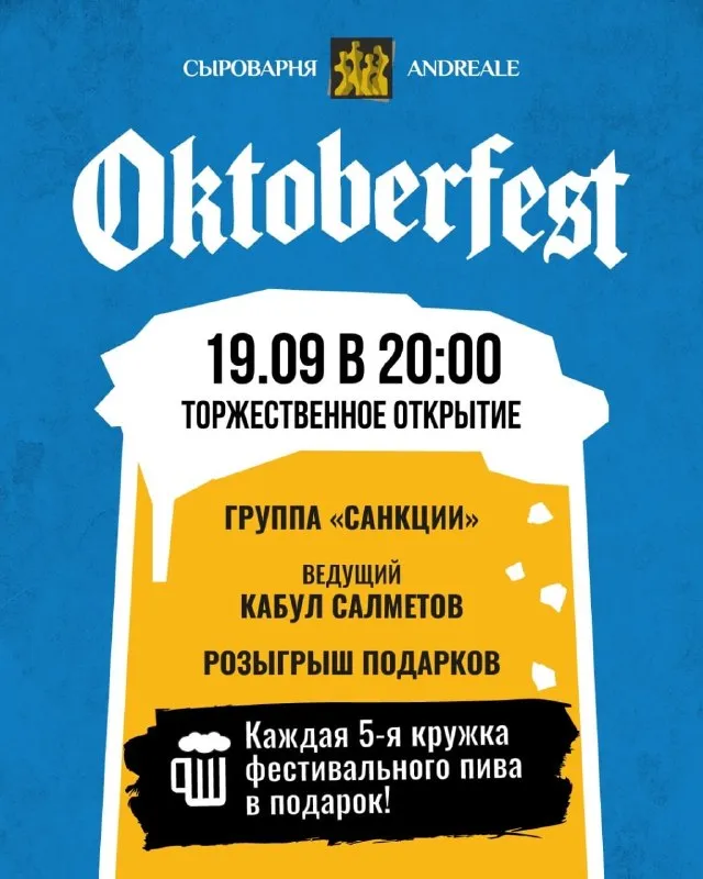 Oktoberfest в сыроварне AndreAle — Встречи и вечеринки, Набережные Челны