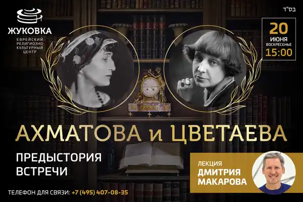 Лекция «Ахматова и Цветаева: одна встреча и тысяча невстреч» — Мастер-классы и обучение, Саратов