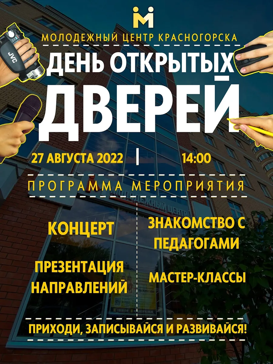Концерт-презентация «День открытых дверей» в Культурном центре — Концерты и музыка, Тольятти