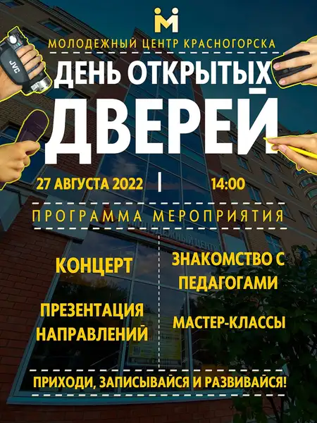 Концерт-презентация «День открытых дверей» в Культурном центре — Концерты и музыка, Тольятти