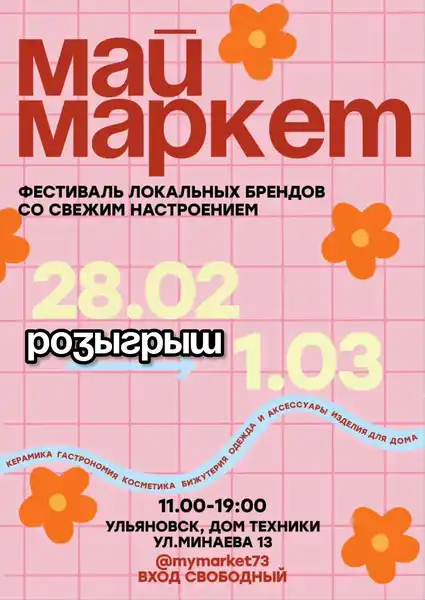 Фестиваль локальных брендов «Дом маркет Брянск» — Фестивали и ярмарки, Брянск