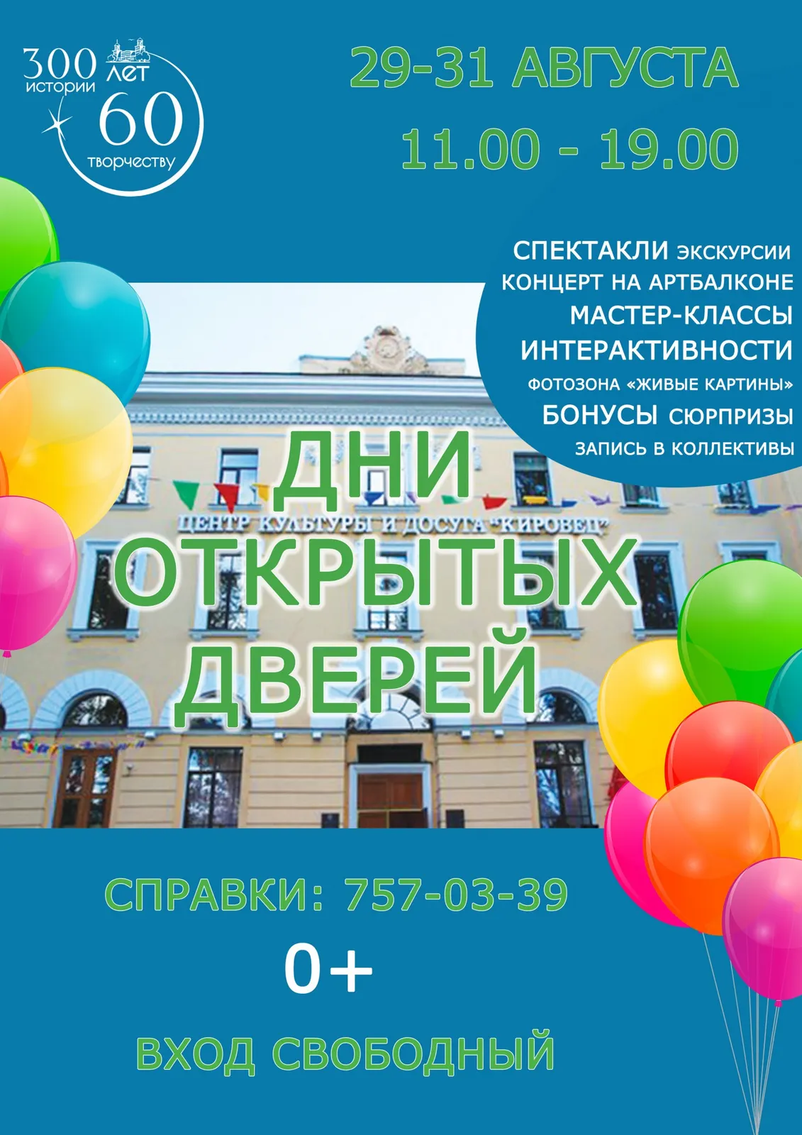 Дни открытых дверей в творческой платформе «9 и 3/4» — Детям, Санкт-Петербург