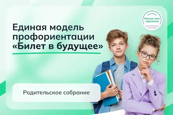 Программа «Твоя траектория» — бесплатный курс по профориентации для подростков — Мастер-классы и обучение, Брянск