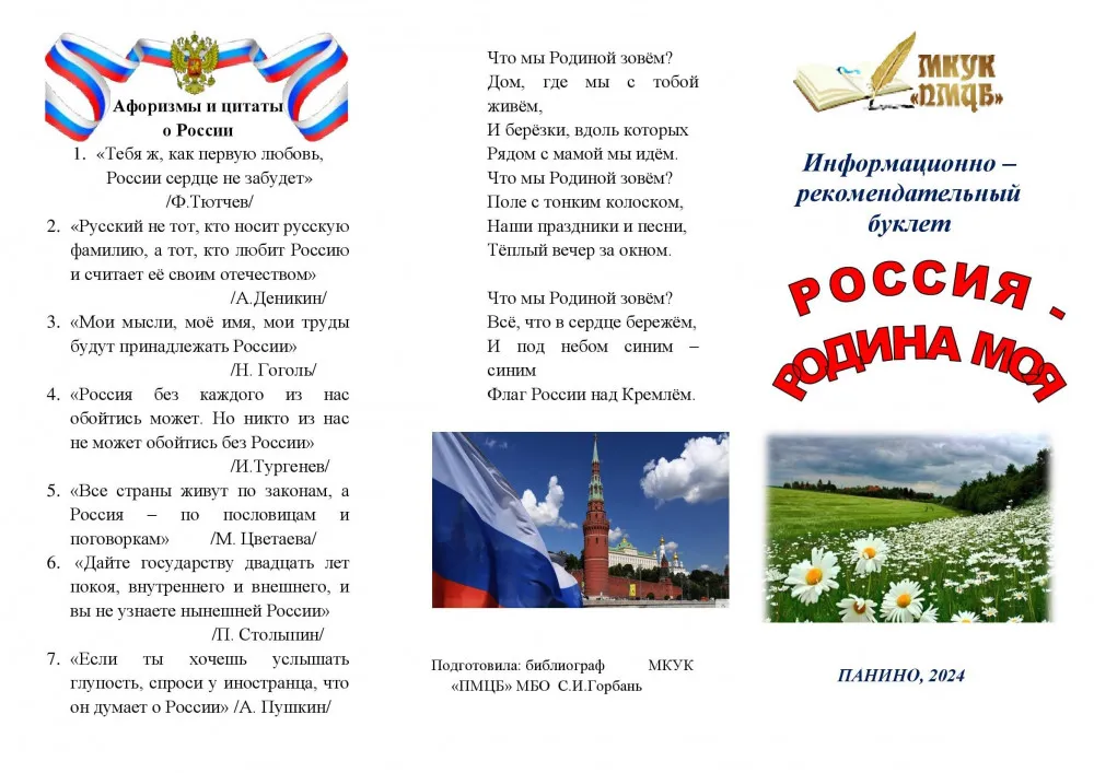 Литературная композиция «Россия там, где родина моя…» — Городские события, Брянск