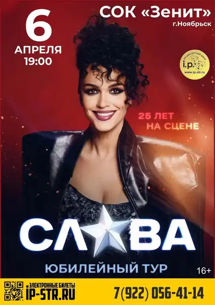 Концерт Славы — Концерты и музыка, Ноябрьск