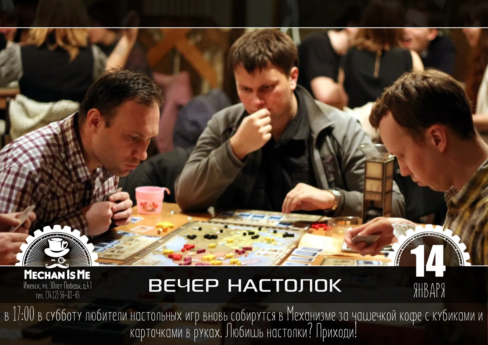 Вечер настольных игр — Квесты и игры, Ижевск