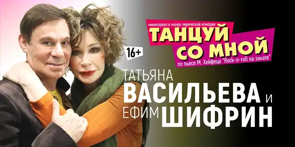 Спектакль «Танцуй со мной» — Театры и кино, Анапа