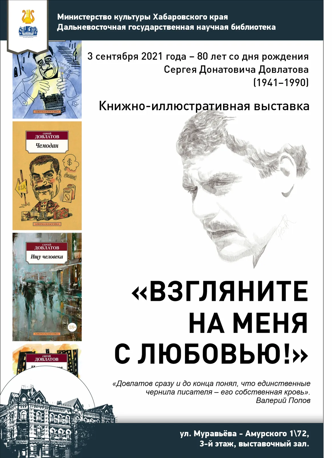 Игра-викторина к юбилею писателя Сергея Довлатова — Квесты и игры, Магнитогорск