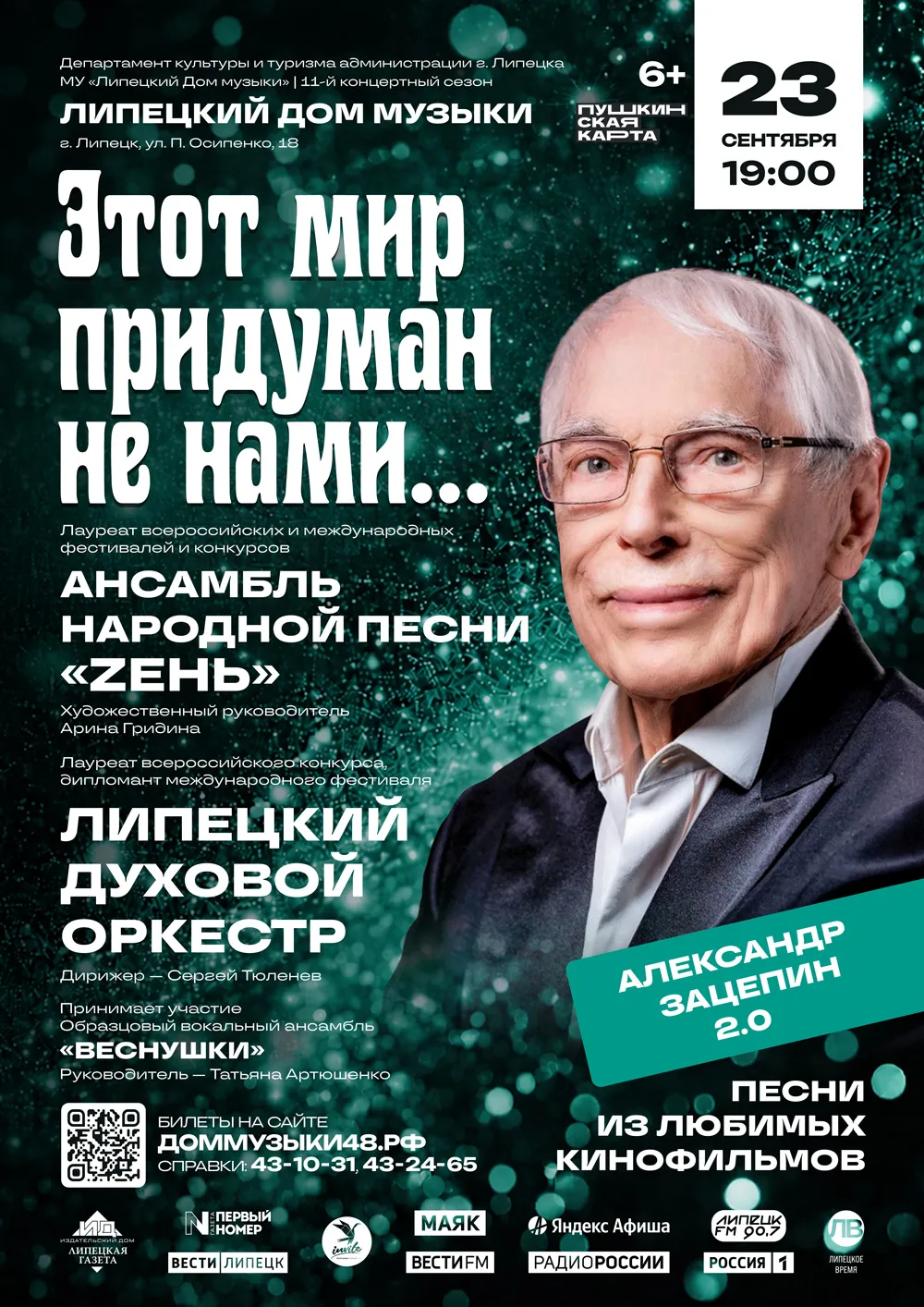 Музыкальный спектакль «Этот мир придуман не нами» — Театры и кино, Якутск