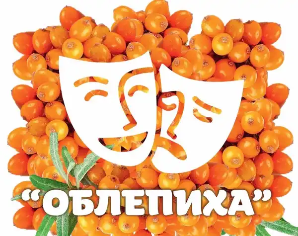 Кастинг в команду театра «Облепиха» — Театры и кино, Тюмень