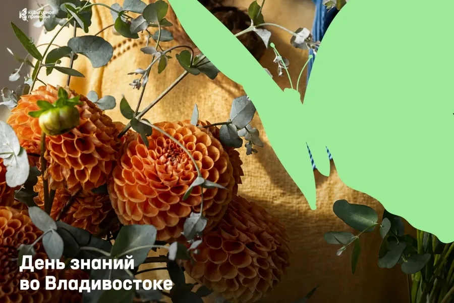 Праздник «День знаний» — Городские события, Владивосток