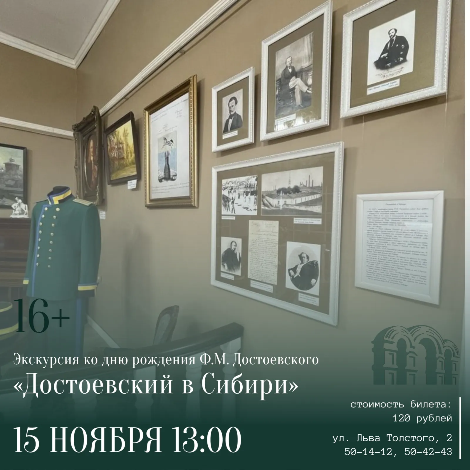 Экскурсия «Достоевский в Сибири» — Экскурсии и прогулки, Барнаул