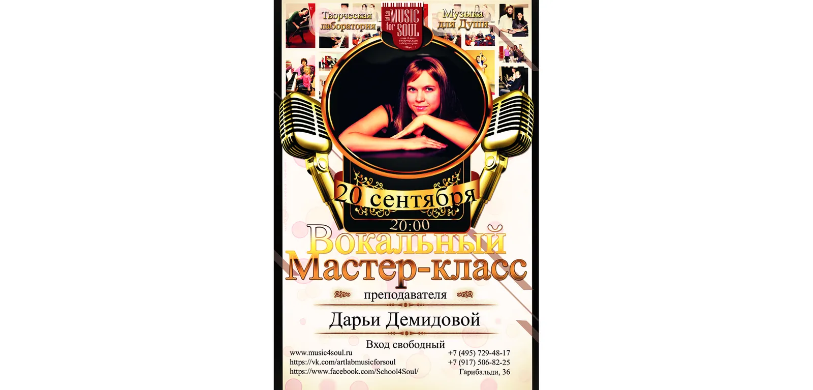 Мастер-класс «Бесплатный мастер-класс по вокалу» — Мастер-классы и обучение, Химки