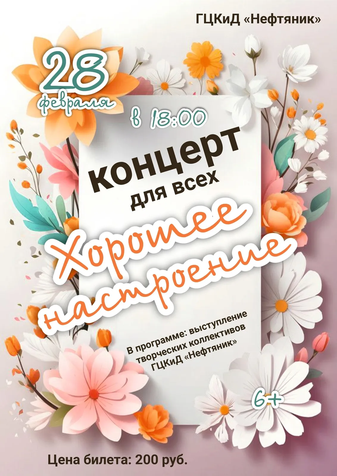 Концерт «Хорошее настроение» ансамбля «Камертон» — Концерты и музыка, Волжский