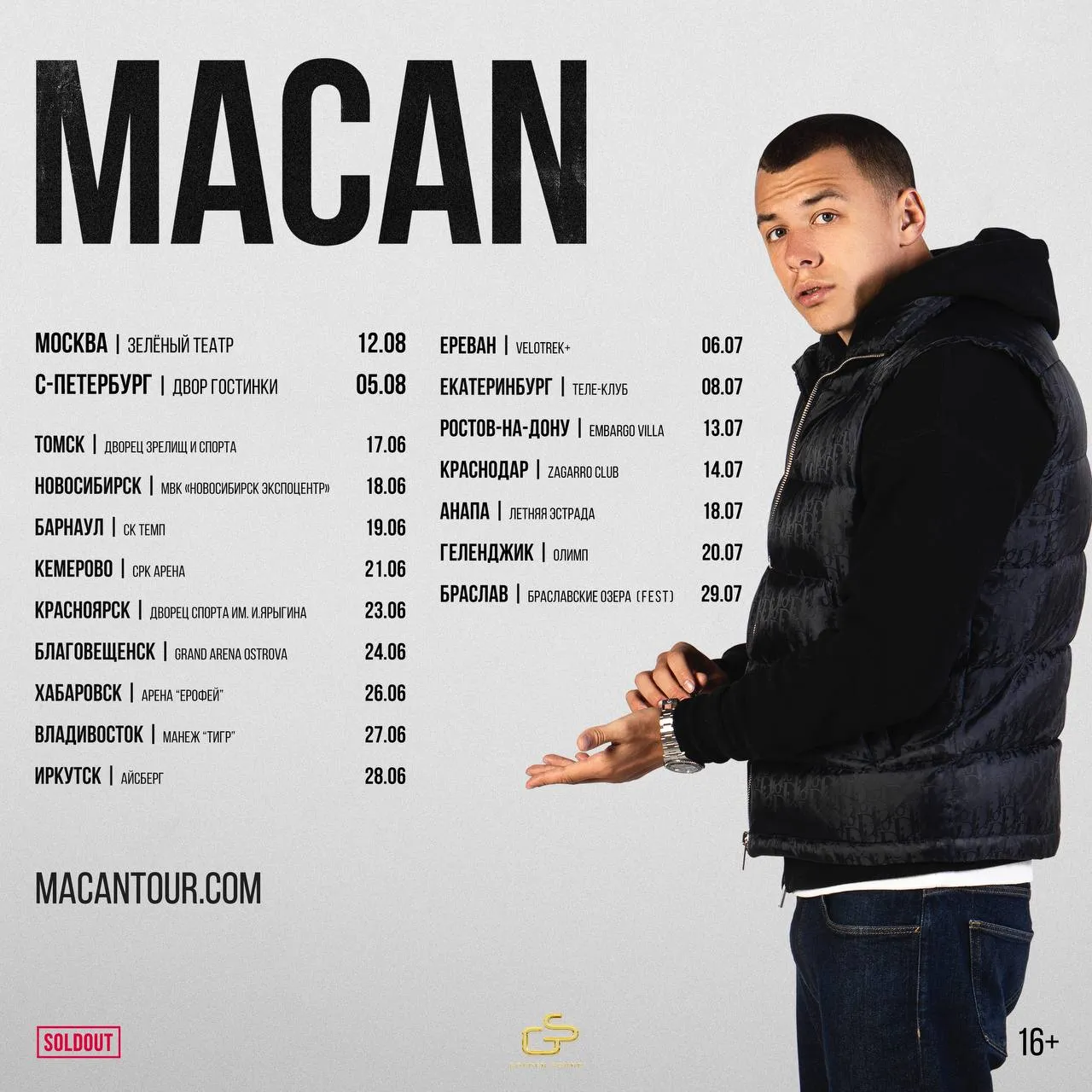 Концерт MACAN — Концерты и музыка, Пенза