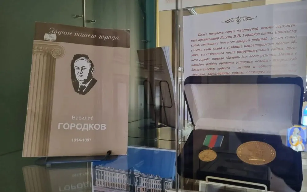 Краеведческая программа «Архитектор В. Н. Городков и его творческое наследие» — Экскурсии и прогулки, Брянск