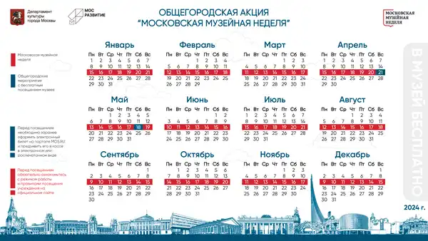 «Музейная неделя» в Москве — Выставки, Москва
