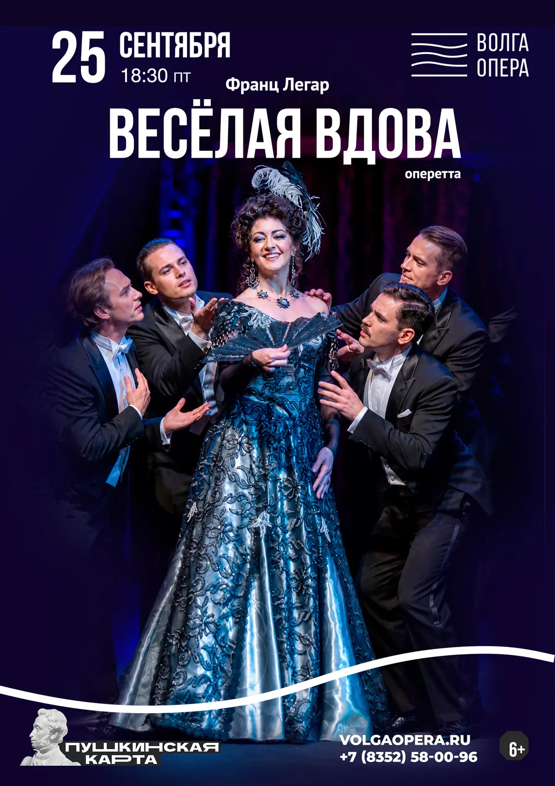 Оперетта «Весёлая вдова» — Театры и кино, Вологда