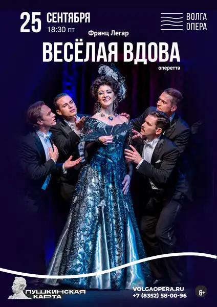 Оперетта «Весёлая вдова» — Театры и кино, Вологда