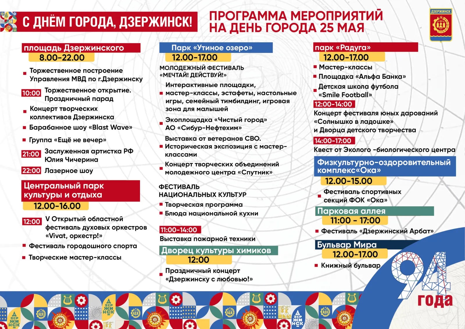Праздничная программа «Книжный бульвар» на День города — Городские события, Дзержинск