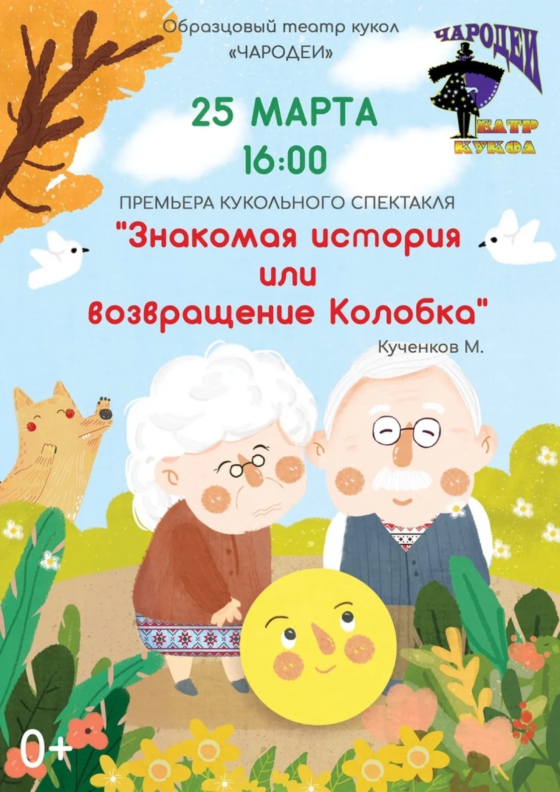 Спектакль «Знакомая история» — Театры и кино, Череповец