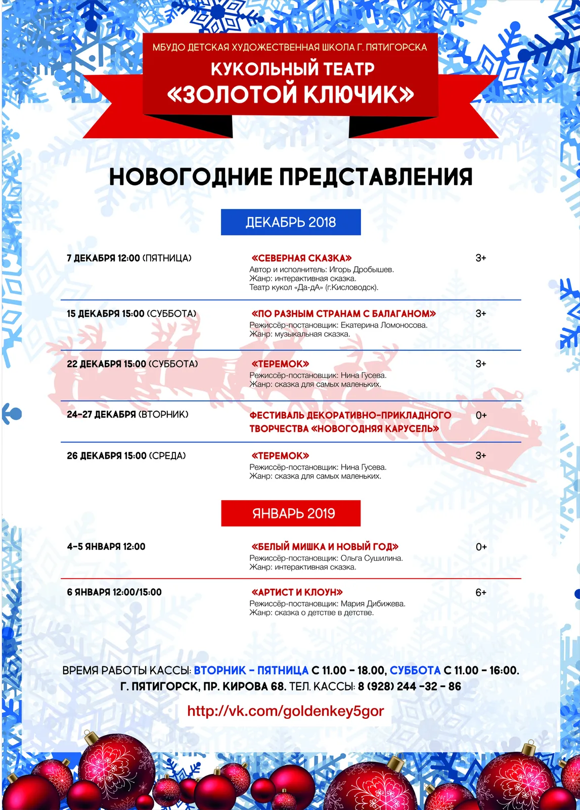 Открытие театрального сезона в детском кукольном театре «Золотой ключик» — Другое, Пятигорск