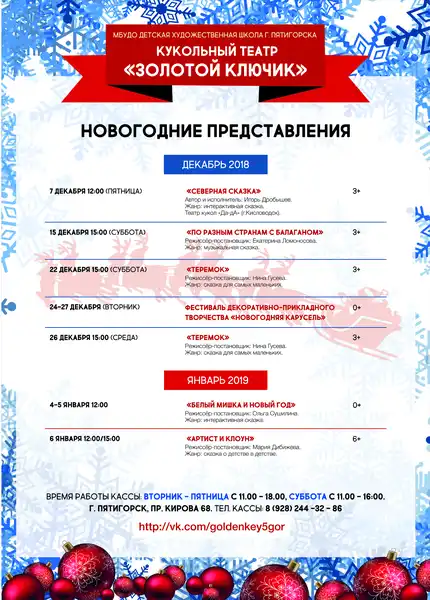 Открытие театрального сезона в детском кукольном театре «Золотой ключик» — Другое, Пятигорск