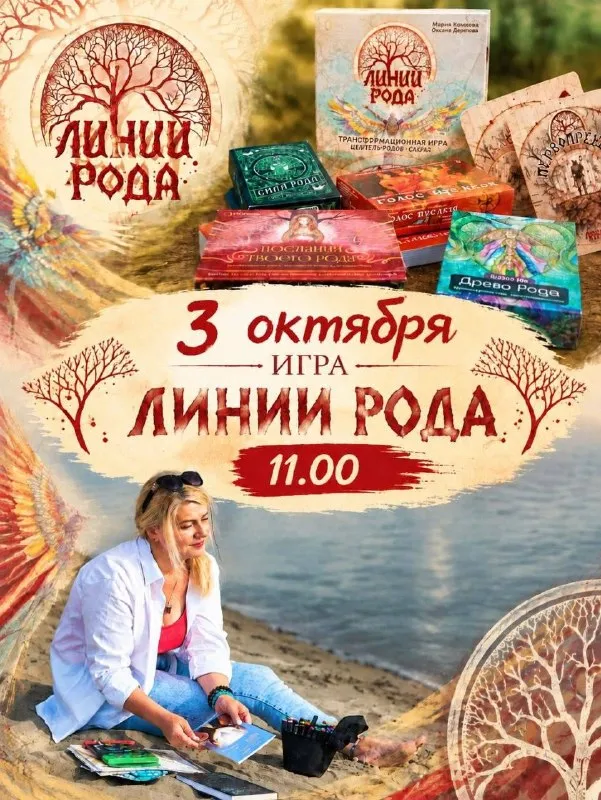 Игра-путешествие «Линии рода» — Квесты и игры, Барнаул