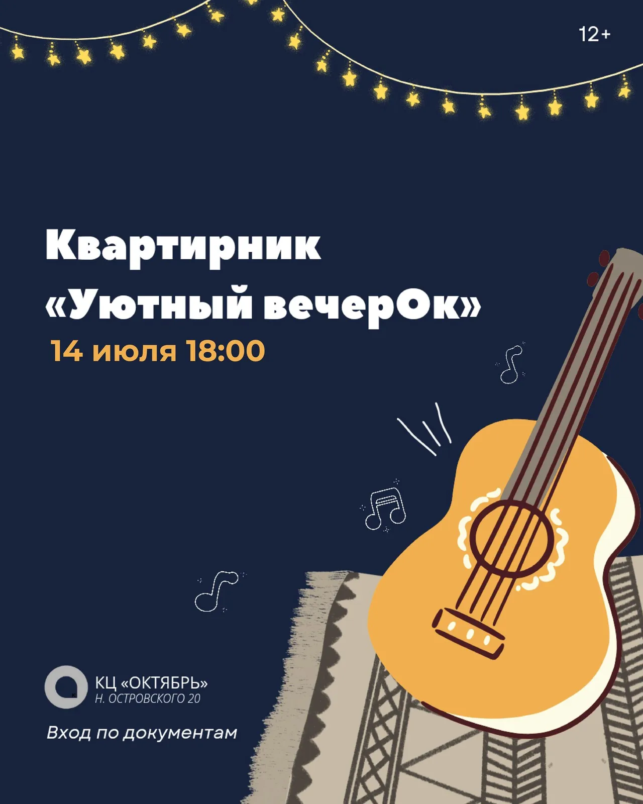 Квартирник «С любовью, из Орла» — Встречи и вечеринки, Брянск