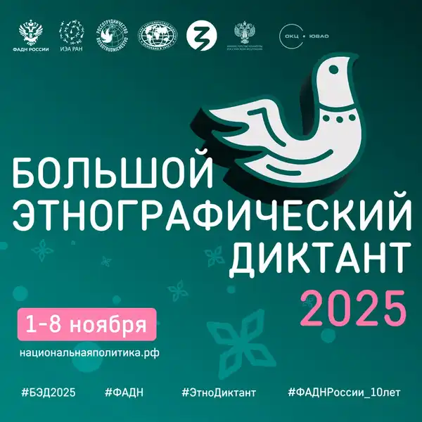 Большой этнографический диктант в Библиотеке №11 (село Одинск) — Квесты и игры, Ангарск