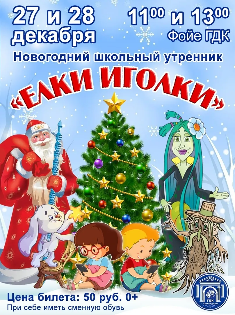 Детский спектакль «Ёлки-Иголки или Всё наоборот» — Детям, Казань