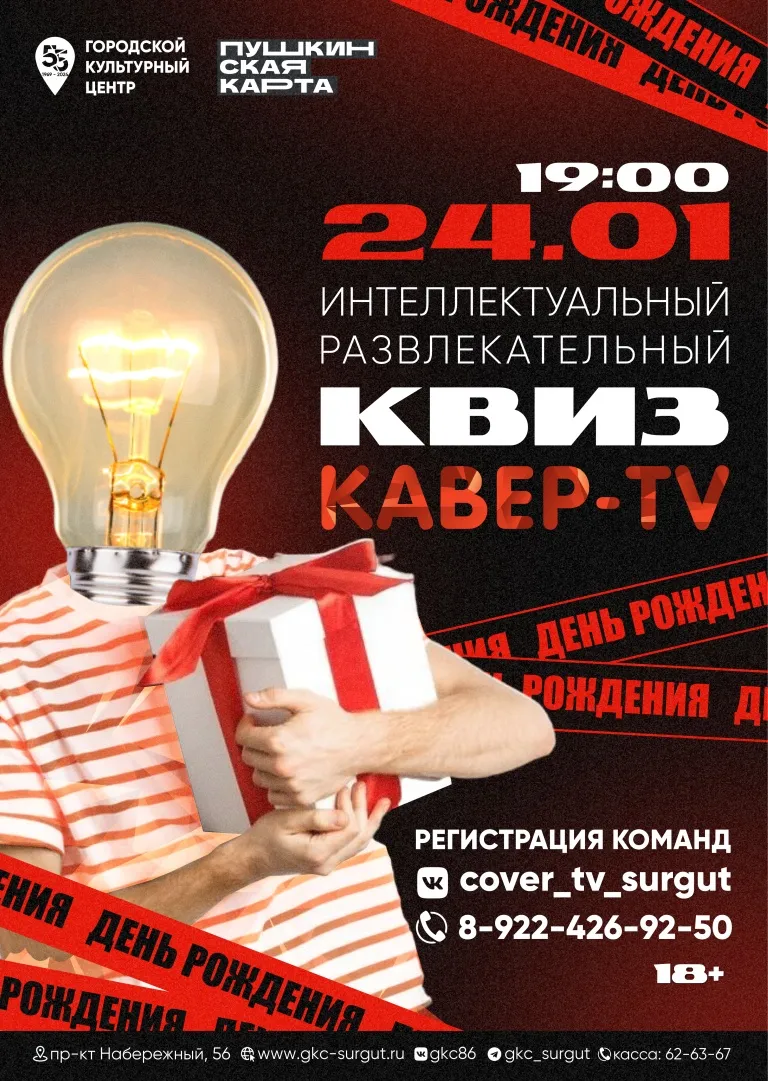 Мега-викторина и игра-квиз в КЦ «Порт» — Квесты и игры, Сургут