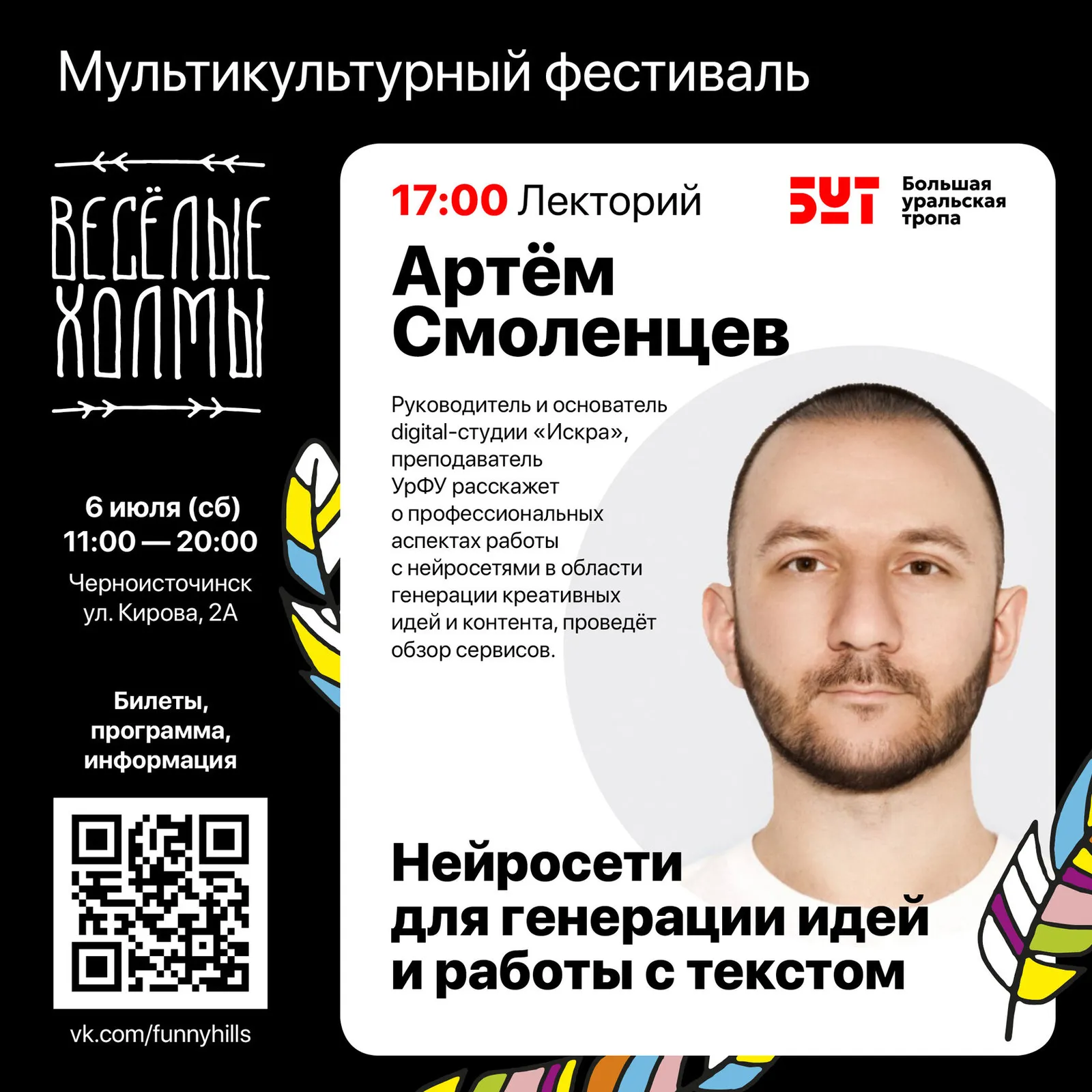 Лекторий «Смарт-организация» о нейросетях и IT — Мастер-классы и обучение, Старый Оскол