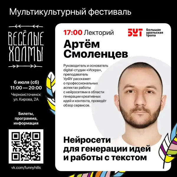 Лекторий «Смарт-организация» о нейросетях и IT — Мастер-классы и обучение, Старый Оскол