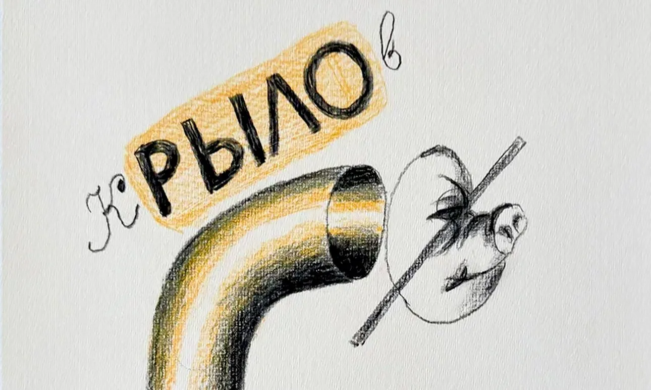 Презентация книги «Речь о пролитом молоке» Виктора Пивоварова — Выставки, Иваново