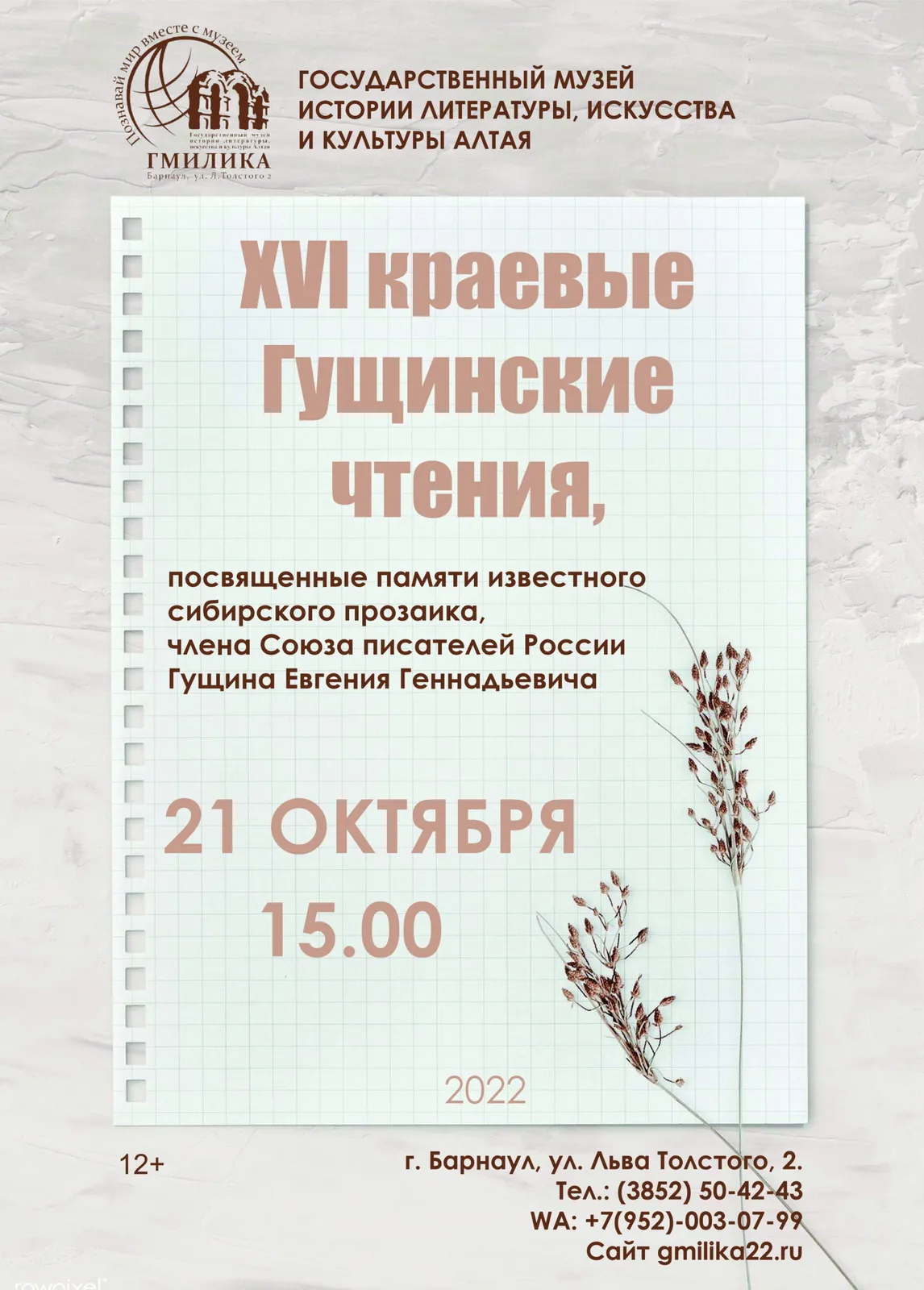 XX краевые Гущинские чтения — Встречи и вечеринки, Барнаул