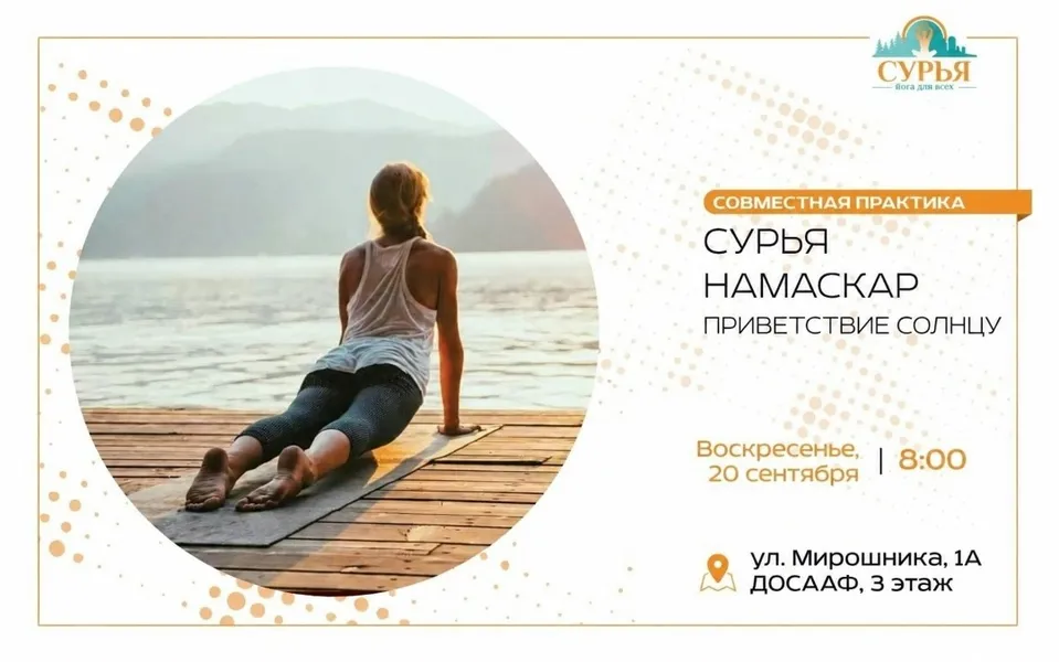Открытая практика Сурья Намаскар — Приветствие Солнцу — Йога и практики, Керчь