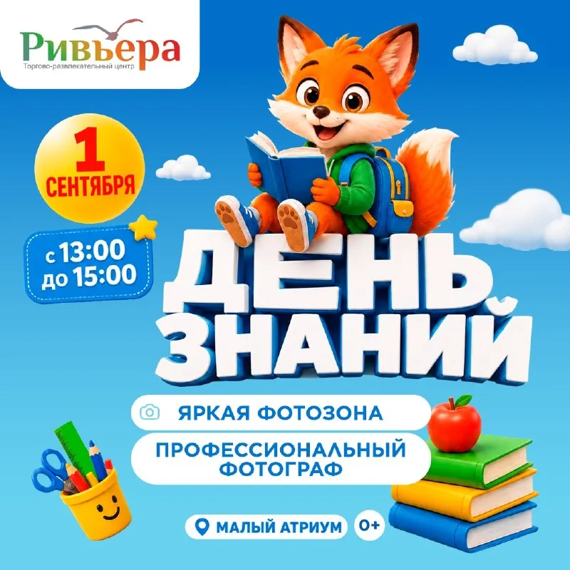 Фотосессия ко Дню знаний — Встречи и вечеринки, Липецк