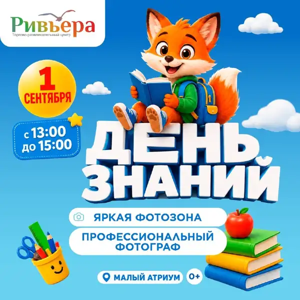 Фотосессия ко Дню знаний — Встречи и вечеринки, Липецк