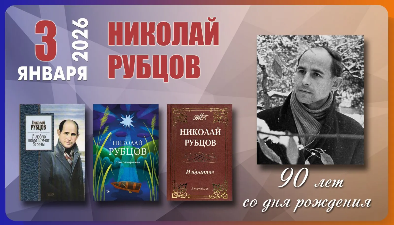 Литературный час «Николай Рубцов: страницы жизни и творчества» — Встречи и вечеринки, Череповец